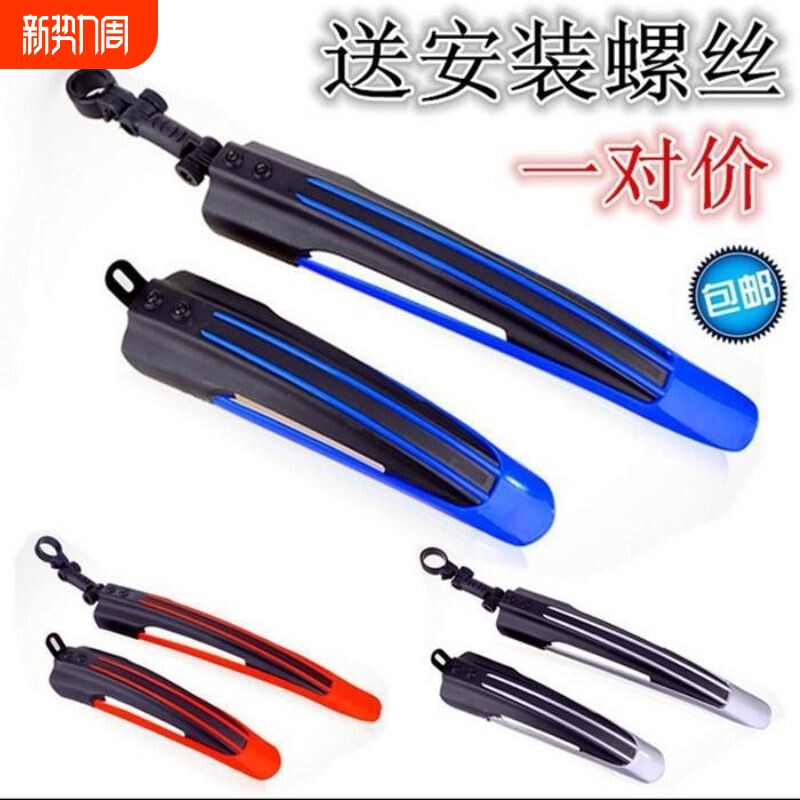 自行车挡泥板前后快拆山地