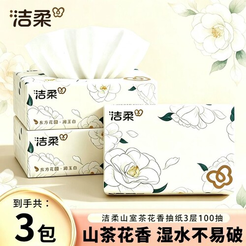 洁柔山茶花香抽纸3层100抽3大包