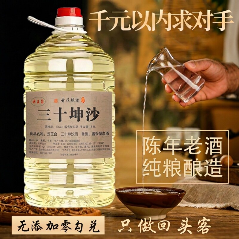 足10斤白酒贵州53度酱香型纯粮食坤沙酒桶装原浆散酒泡酒特价批发