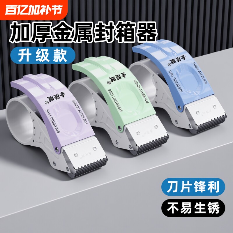 加厚金属4CM6CM宽透明胶带切割器大小号手握式封箱器快递铁质打包器神器胶纸机自动封口胶布封箱机手动封箱胶