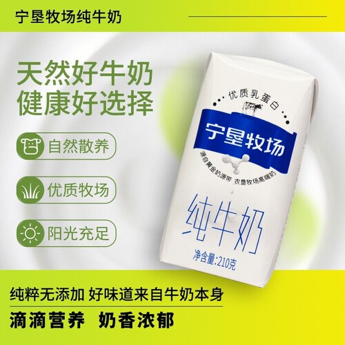 宁夏宁垦牧场纯牛奶3.2g蛋白210g*10盒礼盒装送礼优选贺兰山牧场