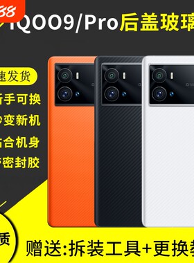 适用于VIVOIQOO9手机后盖玻璃后屏盖板iQOO9Pro电池盖爱酷9后壳背板外壳替换维修拆装