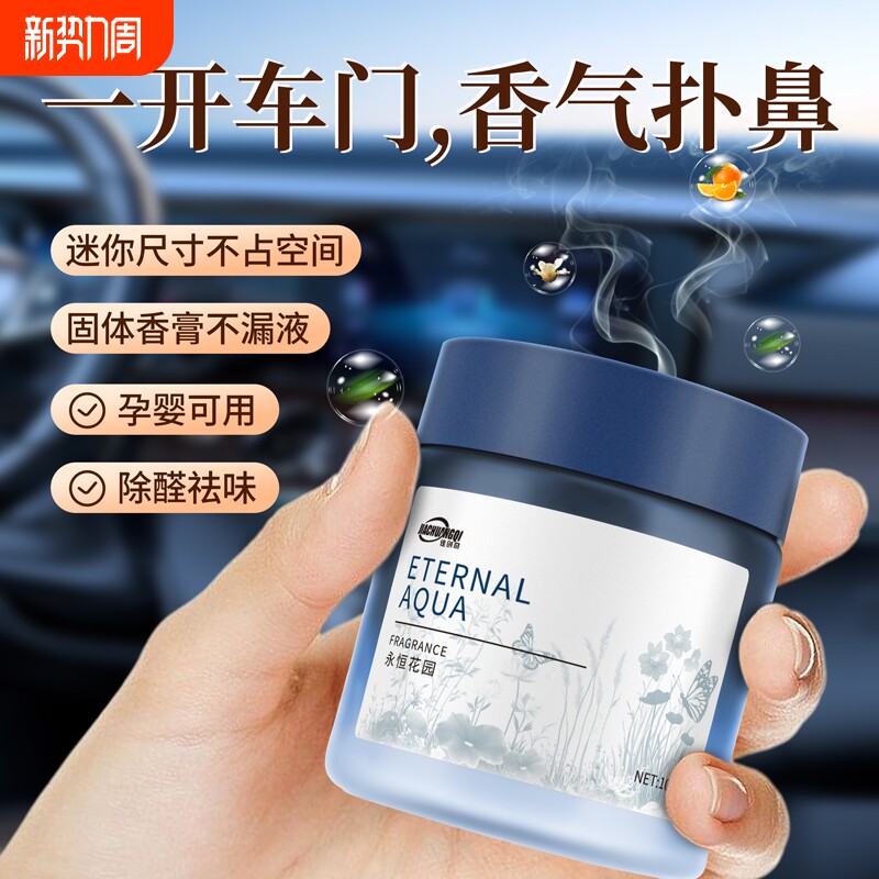 车载香薰2025新款持久留香净化空气高档汽车香氛香水固体香膏除味