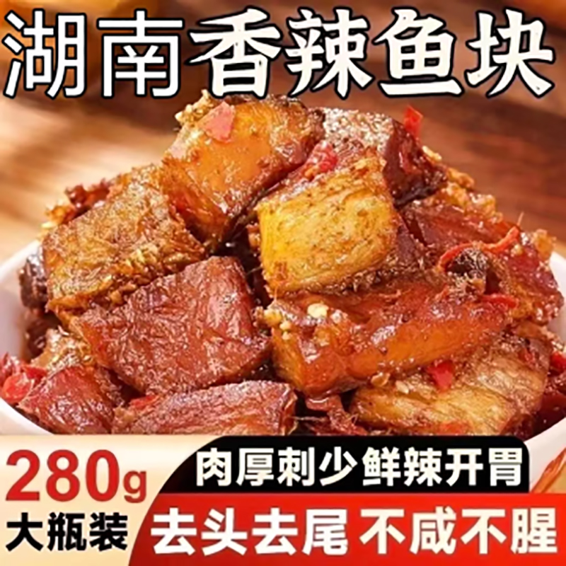 湖南特产彩椒鱼块下饭菜零食毛尖农家香辣鱼块即食罐装辣椒酱