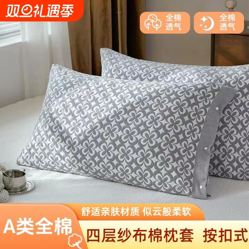 纯棉四层纱布枕头套加厚单人全棉枕套乳胶枕套40X60用宿舍枕芯套