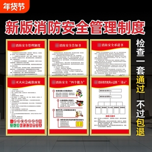 新版消防安全管理制度牌公共场所三提示消防应急预案告知承诺书四个能力警示牌上墙制度贴纸标识标牌酒店通用