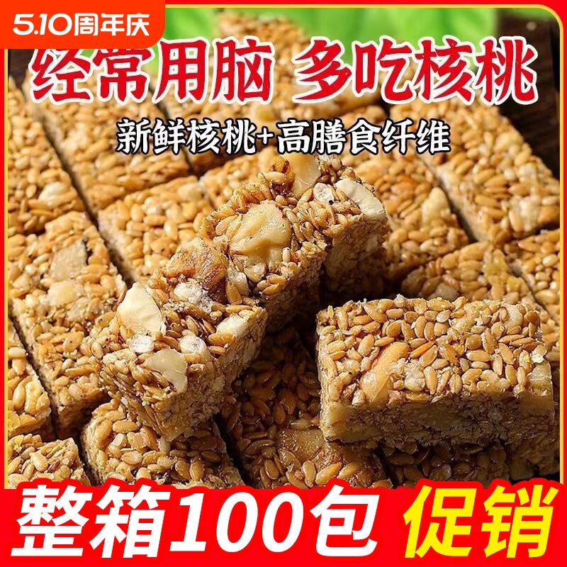 亚麻籽核桃酥芝麻酥坚果酥花生糖100包零食小吃食品健康早餐好吃