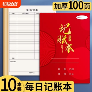 每日记账本明细表2025年新款生意商用款收支台账家庭理财日常开销人情礼金往来收礼礼金簿记录本支出收入
