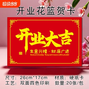 开业花篮贺卡生意兴隆财源滚滚大吉花店花束大麦穗祝贺卡白卡硬纸