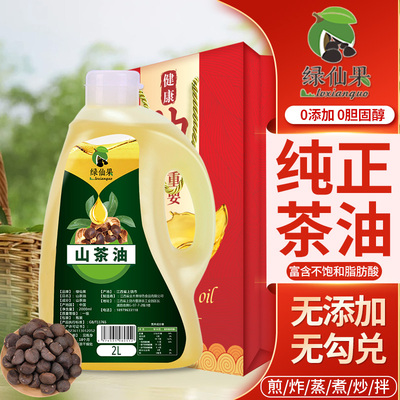 纯正山茶籽油2L礼袋装江西一级山茶油家用可凉拌热炒生喝食用油