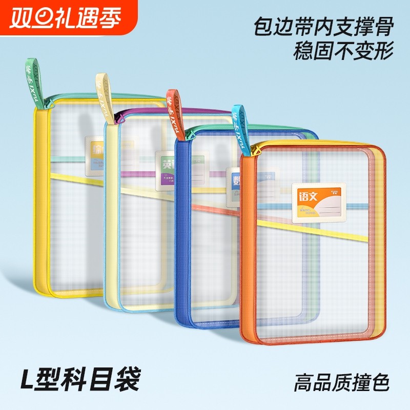 L型科目分类文件袋补习拎书袋