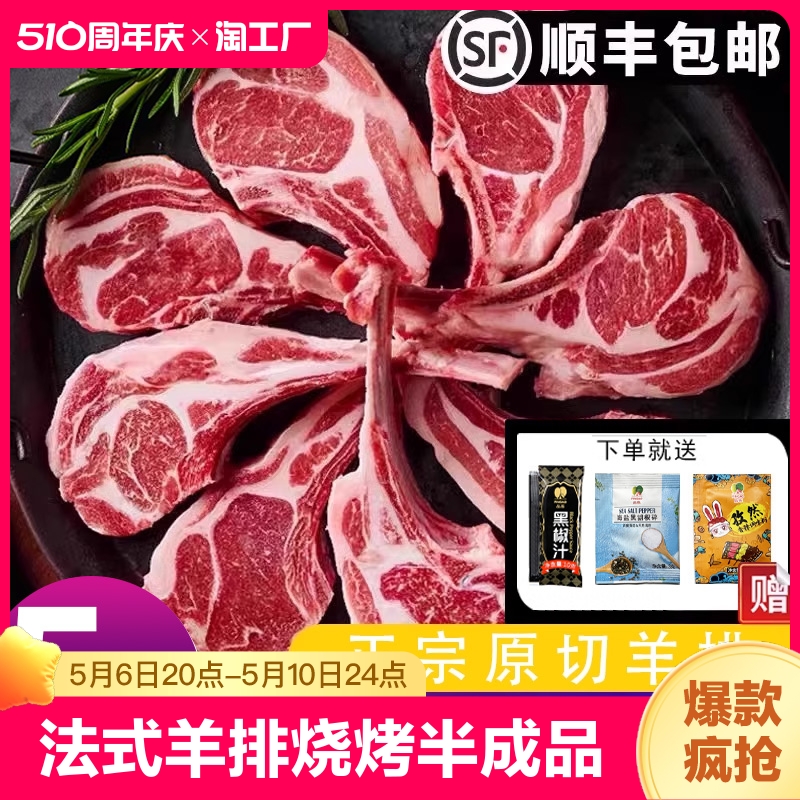 法式羊排烧烤半成品羊肉新鲜战斧冷冻羔羊排内蒙古食材羊扒羊小排