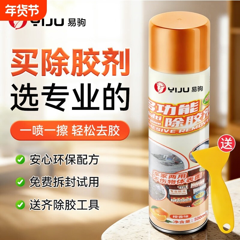 除胶剂万能家用去胶强力清除剂不干胶溶解去胶带广告胶粘痕去除剂,汽车用品/电子/清洗/改装,车用清洗/除蜡/除胶剂,淘宝优惠券,粉丝福利购,淘宝优惠卷