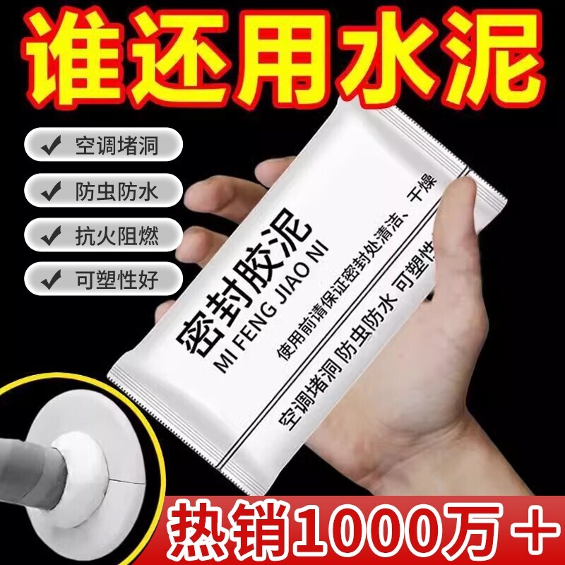 下水管道密封胶泥空调厨房堵洞防水地漏神器防虫堵塞漏水10年老鼠