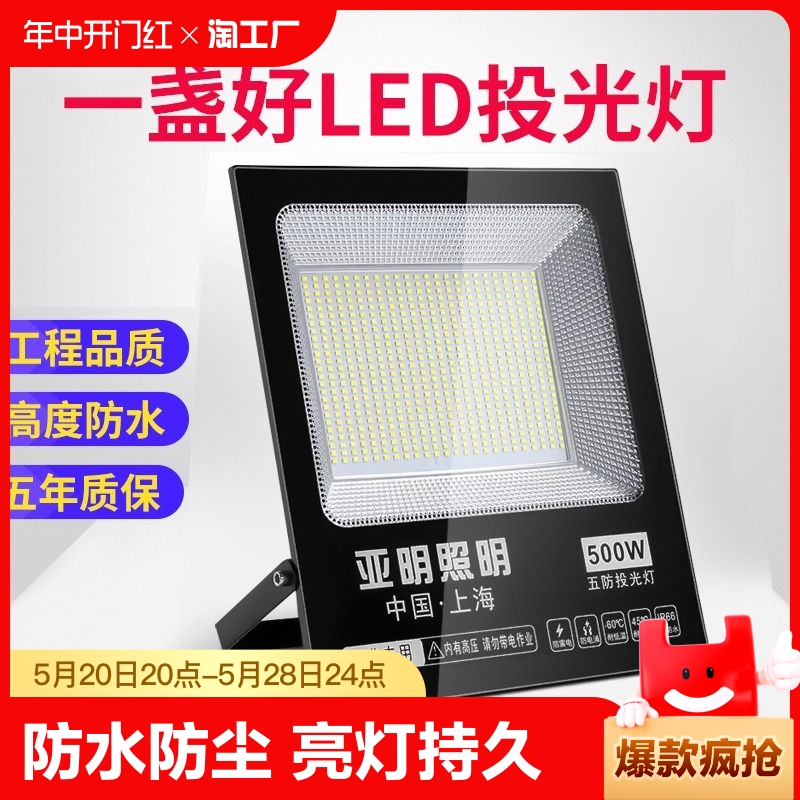 亚明照明led投光灯射灯室外防水工地超亮探照灯户外灯球场亮化