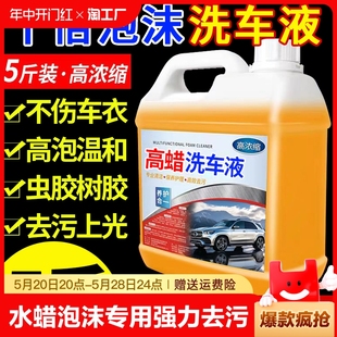 洗车液洗车水蜡泡沫液汽车专用强力去污高泡沫白车黑车喷壶车衣