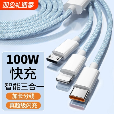 充电线三合一数据线充电器超级快充一拖三100W车载多头适用苹果华为mate70安卓手机66W多功能充电宝线短240瓦