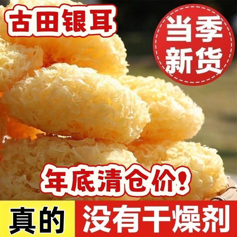 新货大朵银耳菌古田年货正宗白木耳干货软糯雪耳新鲜软糯燕窝袋装