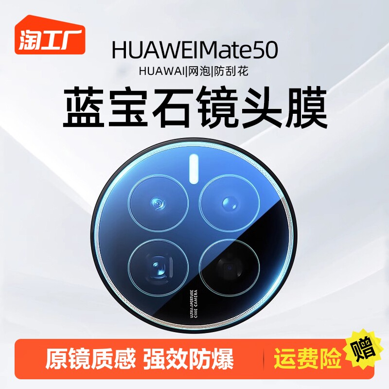 型月适用于华为mate50pro镜头膜mate50手机mete50RS保时捷mt50e后摄像头mat50por全包钢化膜相机圈镜头贴背膜使用感如何?
