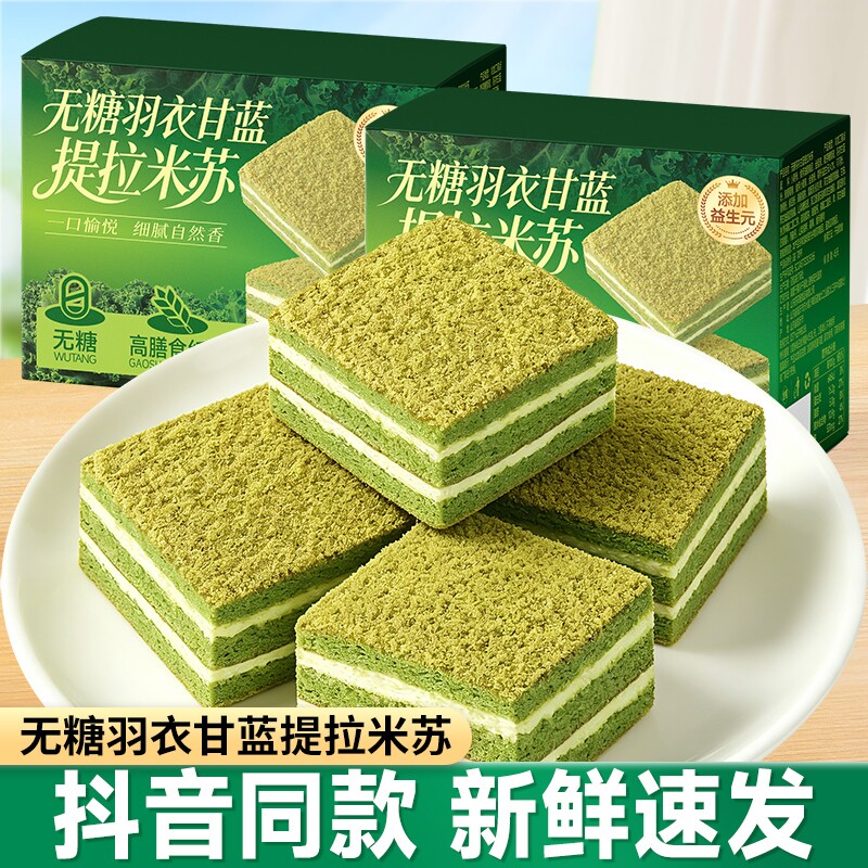 无糖羽衣甘蓝提拉米苏全麦无糖早餐面包休闲甜品解馋零食饱腹代餐
