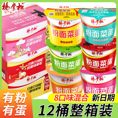 杨展柜粉面菜蛋桶装方便面整箱