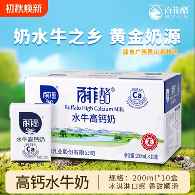 百菲酪水牛高钙奶10盒整箱广西水牛奶学生儿童成长早餐奶风味牛奶