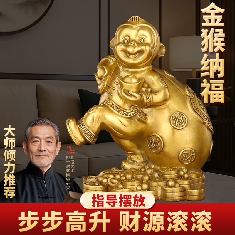 铜猴子摆件黄铜金猴子家居客厅办公室生肖猴开运吉祥物开业礼福猴