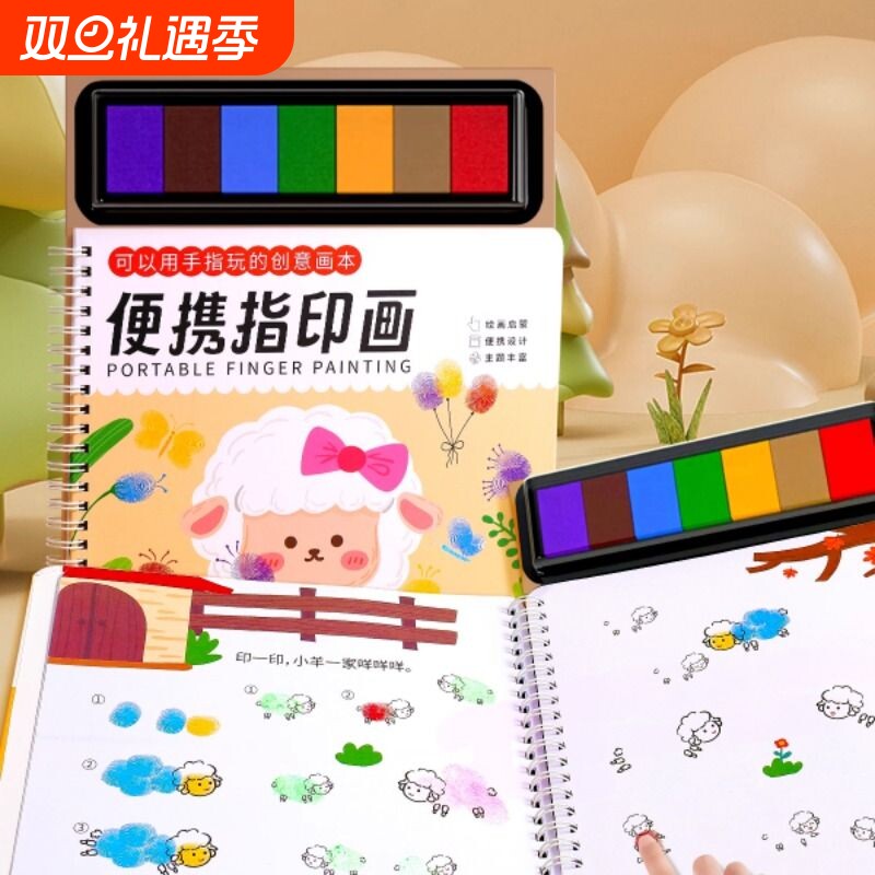 指印画颜料儿童无毒彩色印泥儿童创意趣味手指画宝宝涂鸦绘画画册