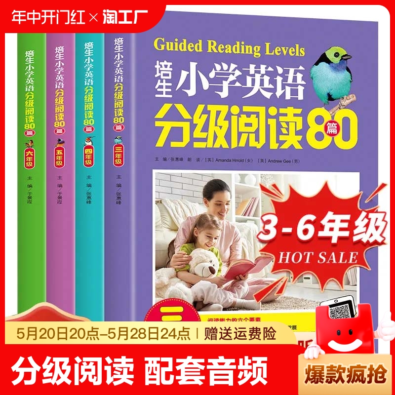 培生小学英语分级阅读80篇3456年级培生英语分级阅读小学英语阅读训练80篇阅读理解强化训练课外书读物练习册教材儿童绘本官方正版