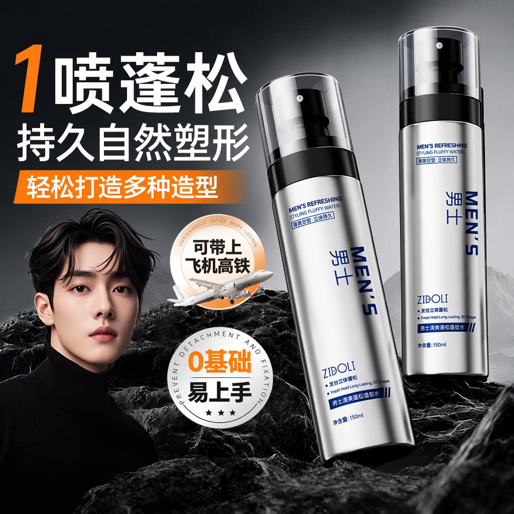 超商&全网热销100W+!蓬松水第1名图片