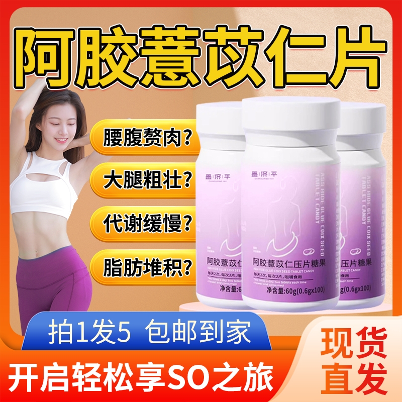 薏仁丸官方旗舰店阿胶薏苡仁压片糖果谷益堂去湿消水肿正品th