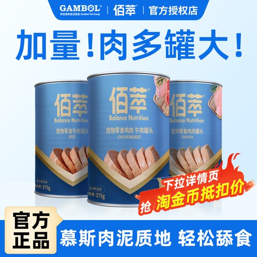 【浓汤肉罐】佰萃狗零食湿粮罐头