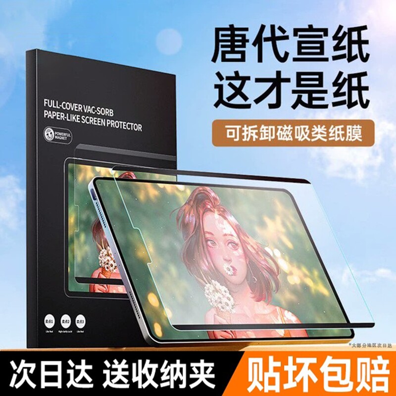 zpv适用类纸膜ipad9ipadpro2024磁吸10可拆卸5