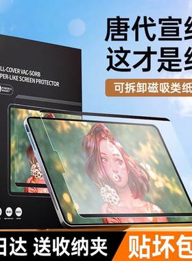 zpv适用类纸膜ipad9ipadpro2024磁吸10可拆卸5ipadair6苹果2022mini7平板4第九代11寸8画画3贴2钢化13ar书写