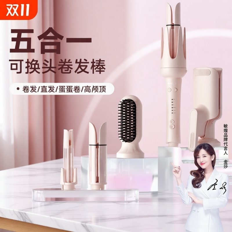 【五合一】敏煌换头卷发棒