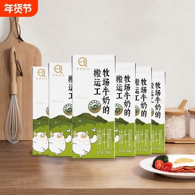 认养牧场鲜知纯牛奶200ml*6盒学生儿童营养早餐牛奶新鲜常温成长