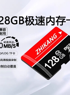 高速内存卡128g行车记录仪相机64g监控32g手机摄像头sd卡tf储存卡