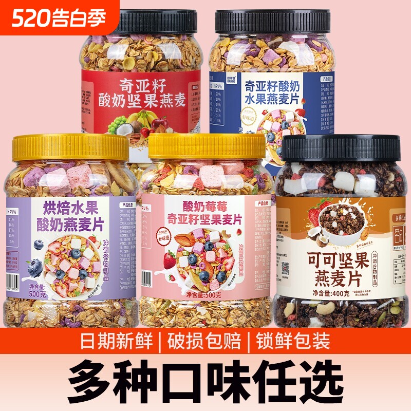 烘焙水果酸奶燕麦片坚果干吃香脆即食营养混合燕麦片代餐懒人早餐