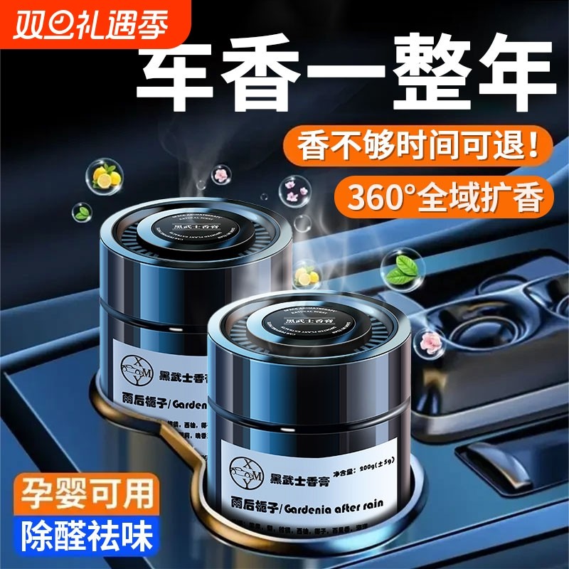 希尔顿酒店香车载香薰2025新款男专用汽车用固体香膏车内持久留香