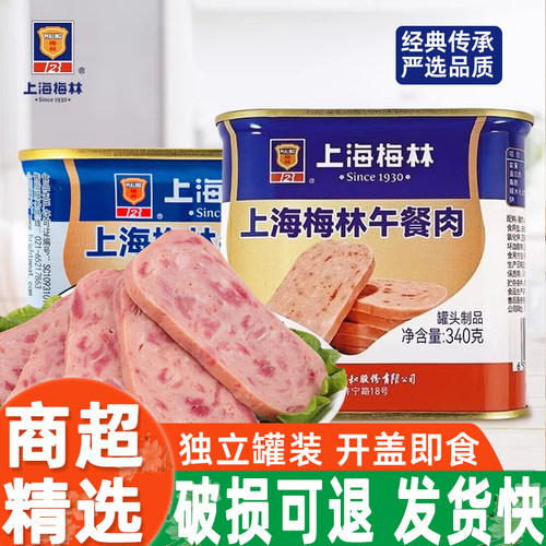 上海梅林午餐肉罐头340g罐火锅食材泡面炒饭搭档速食应急储备食品