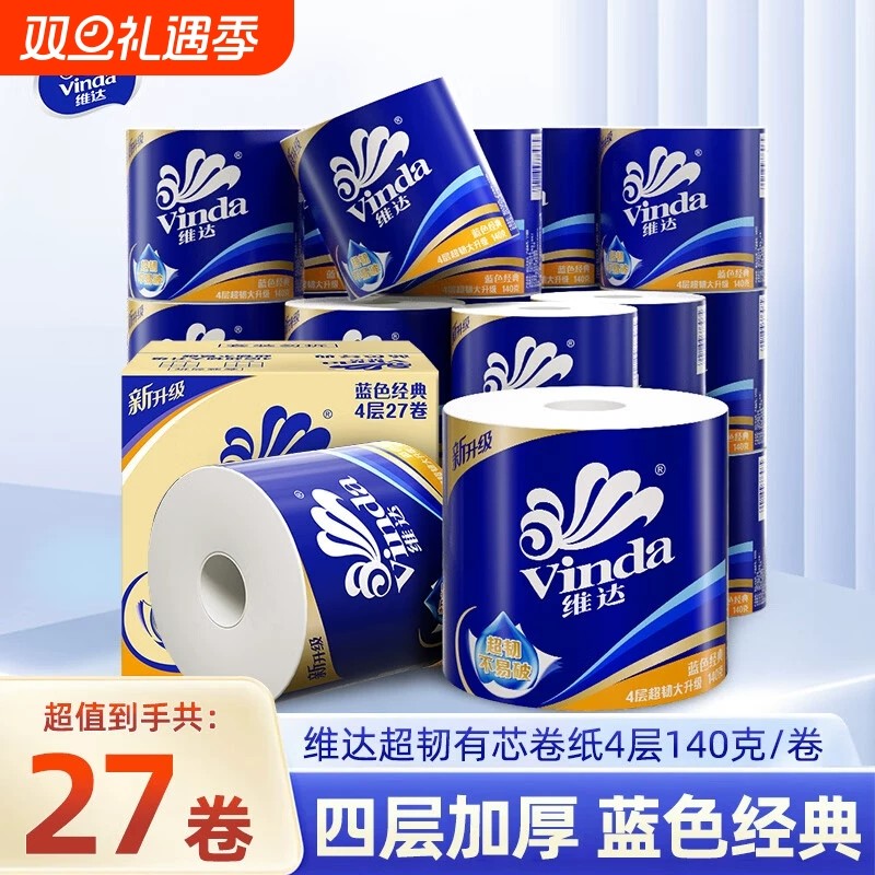 维达卷纸超韧蓝色经典4层140克有芯卷筒纸家用卫生纸厕纸实惠纸巾