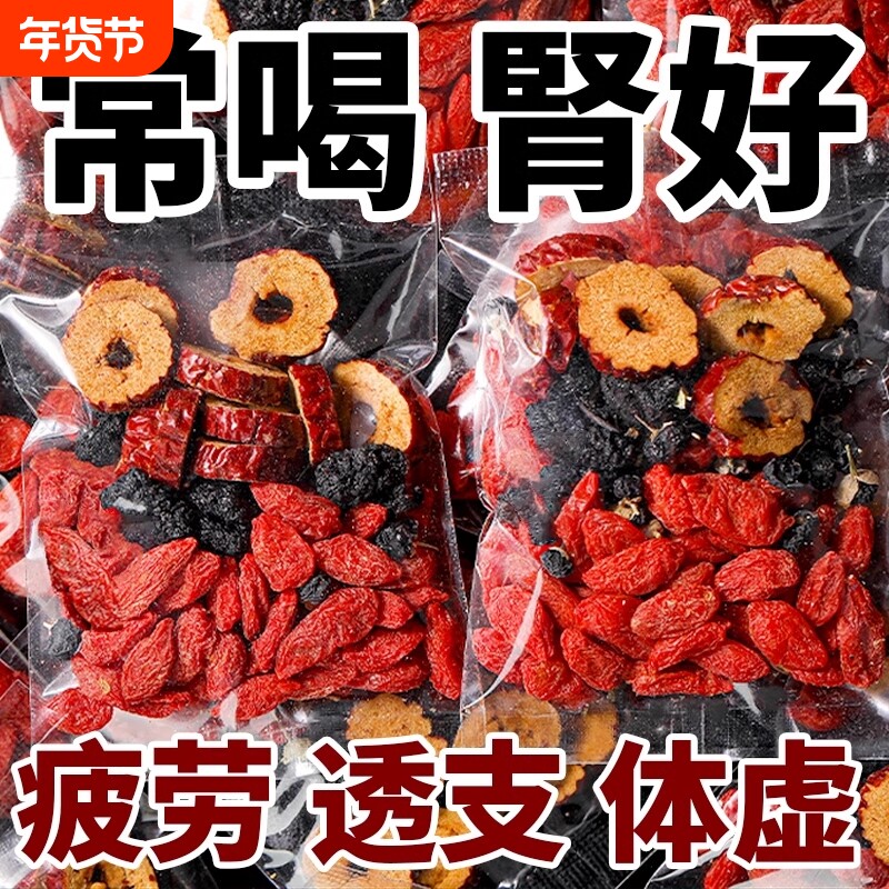 桑葚茶包枸杞茶男肾补精红枸杞黑枸杞红枣干养生女熬夜气血肾茶叶