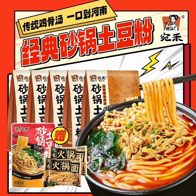 宛禾砂锅土豆粉粗米粉河南方便速食麻辣烫调味料包zb米线袋装火锅,粮油调味/速食/干货/烘焙,方便米线/米粉,淘宝优惠券,粉丝福利购,淘宝优惠卷