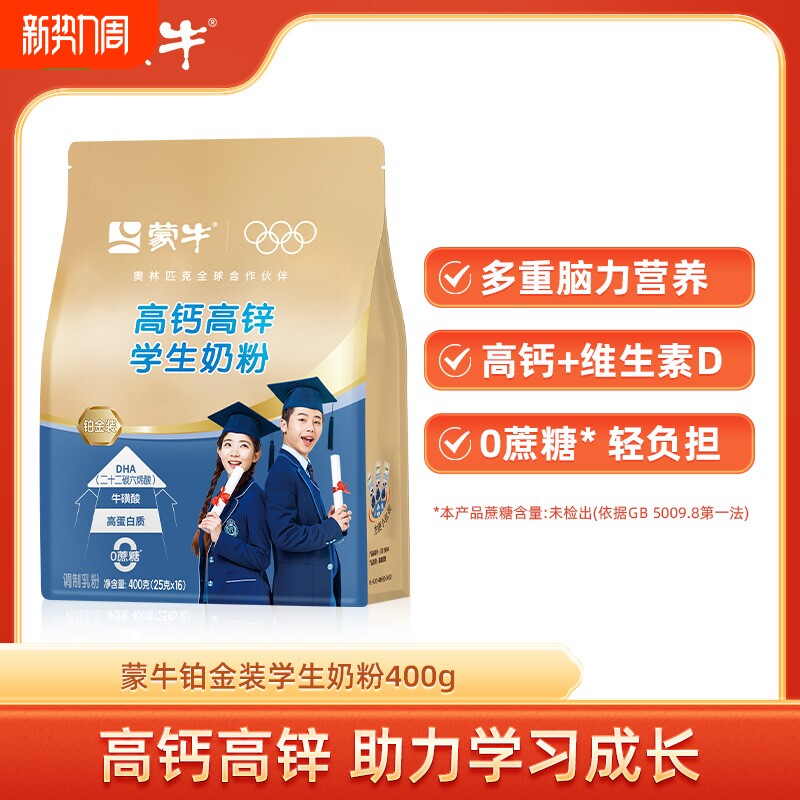 蒙牛铂金装学生奶粉400g 高钙高锌青少年男女早餐冲饮牛奶粉袋装