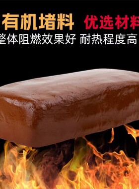 有机堵料防火泥封堵20空调密封胶泥堵洞消防耐高温配电箱阻燃防水