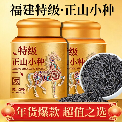 武夷红茶特级正山小种2025新茶