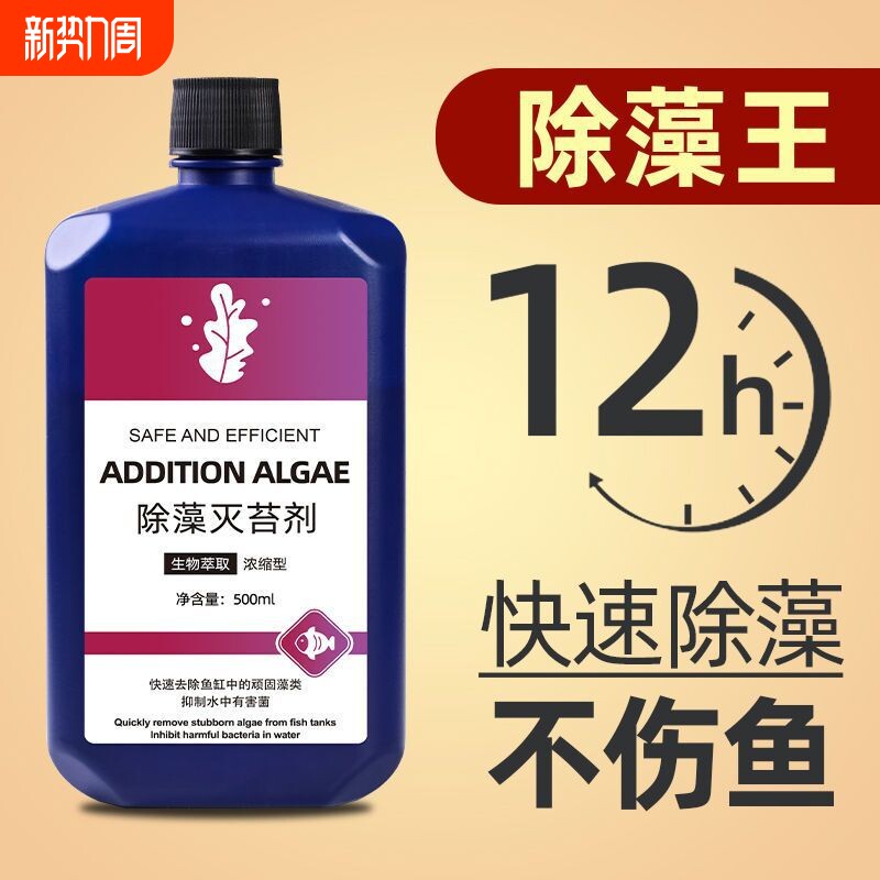 鱼缸除藻剂去苔剂绿藻青苔清除剂去除绿水褐藻丝藻黑藻净水常备