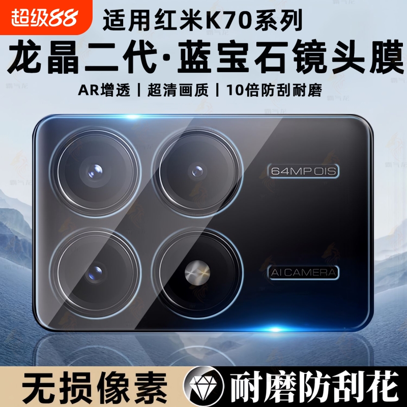 适用红米k70至尊版镜头膜redmik70Pro手机后置摄像头保护贴钢化膜redmik70e全包后镜头贴玻璃圈ultra相机贴盖