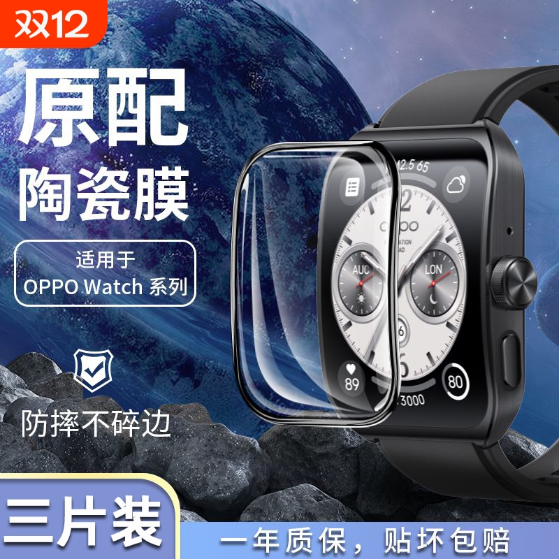 适用OPPOWatch4pro手表保护膜