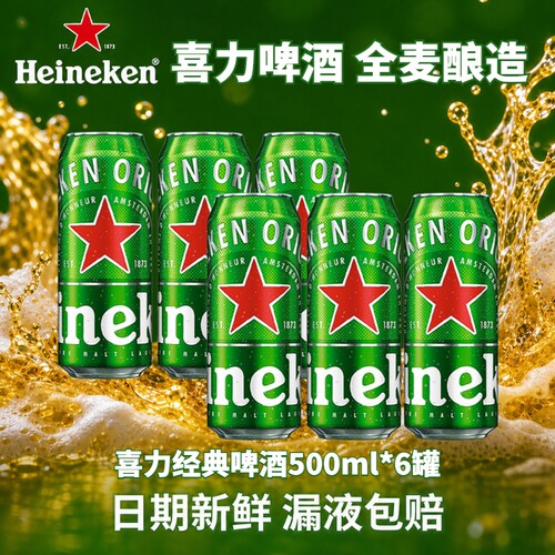 喜力啤酒罐装500ml/星银/经典